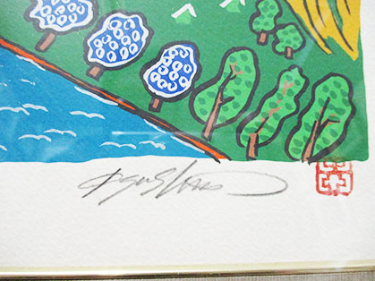 赤富士「春光朱不二」志摩欣哉画 - 北海道版画 [トミヤ郷土民芸]